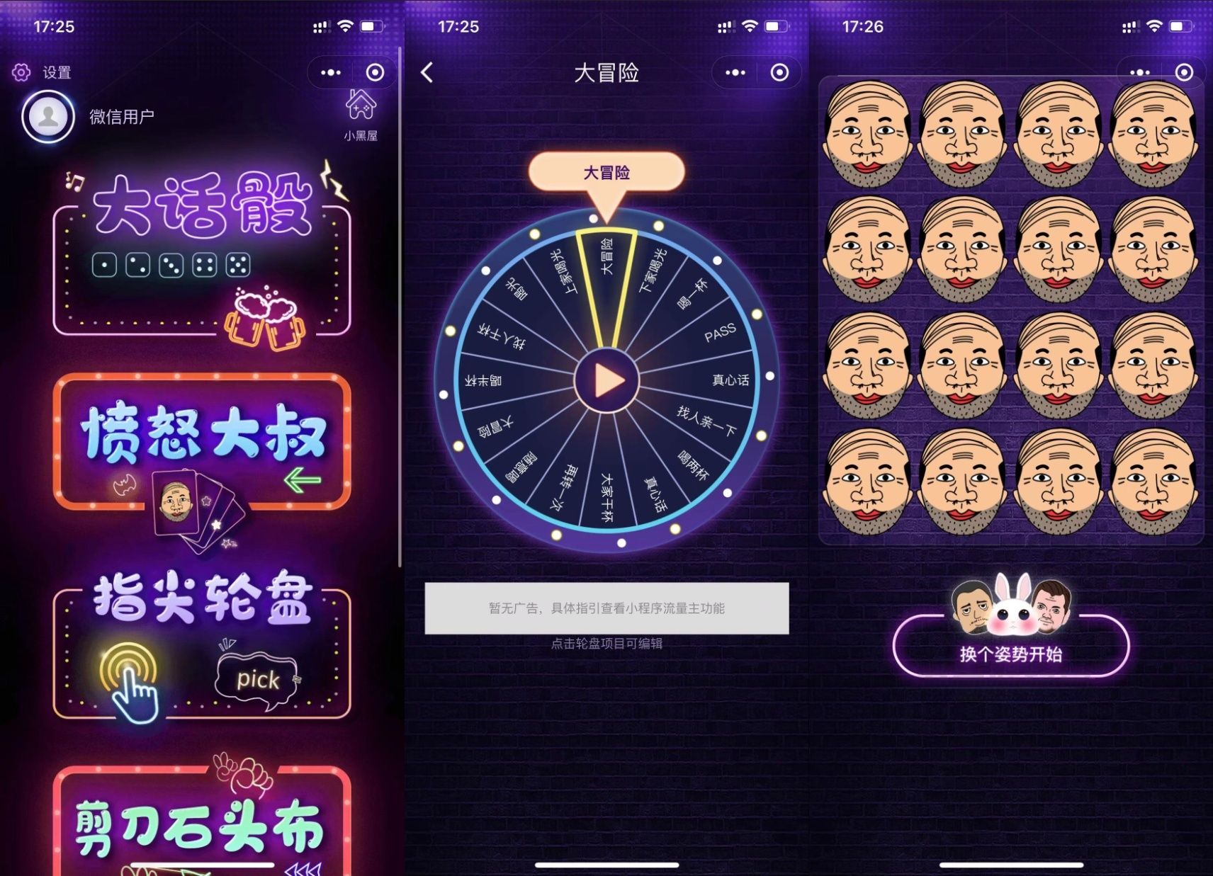 喝酒神器3.6 酒桌饮酒游戏小程序源码 集成广告收益