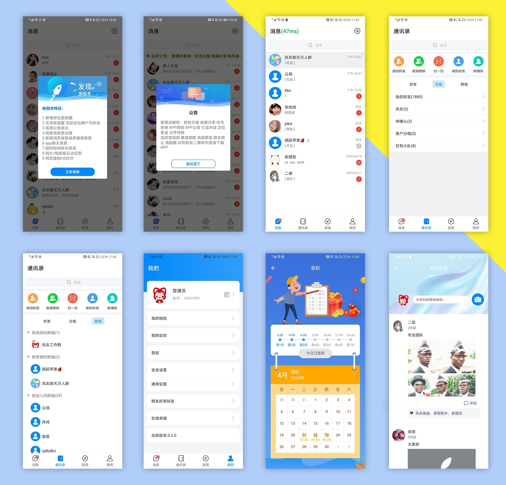 风车IM PHP即时通讯源码 附带APP与安装教程