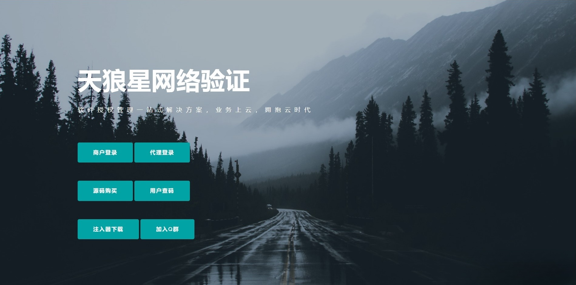 天狼星网络验证系统源代码 易语言C++ 软件加密工具源码