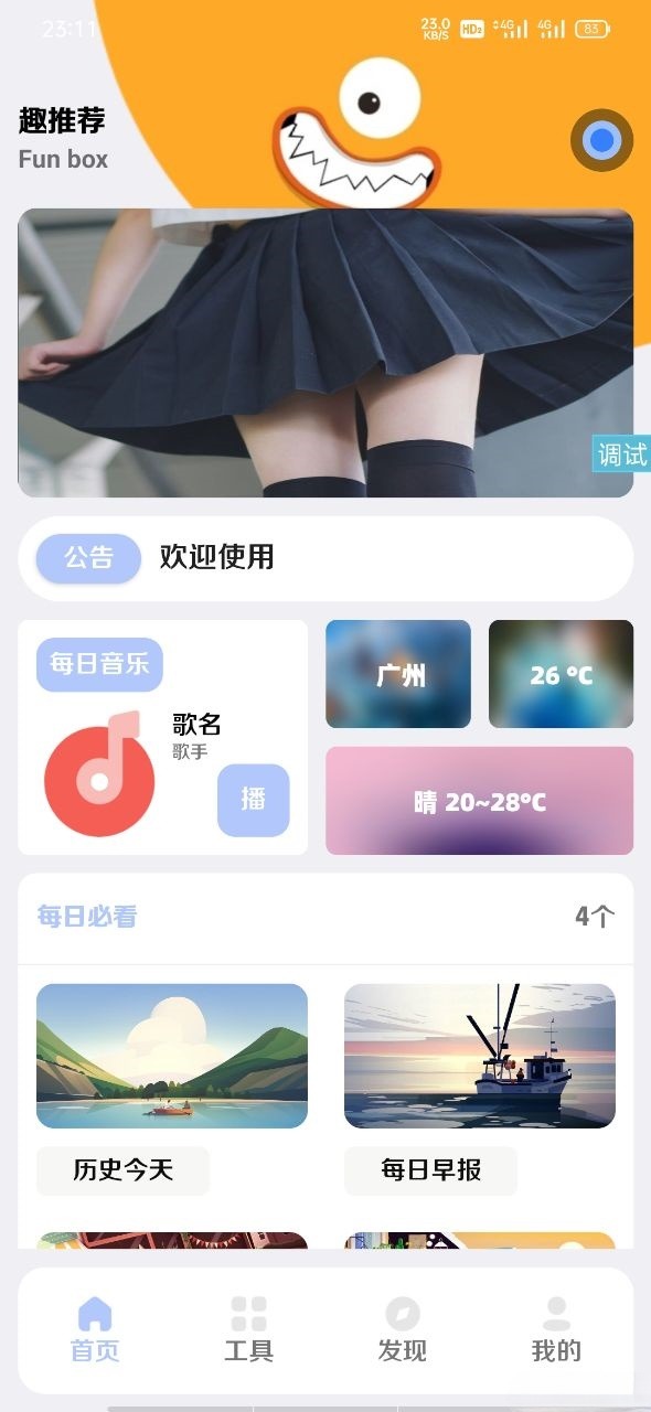 盒趣 iApp源码 PHP后台管理系统