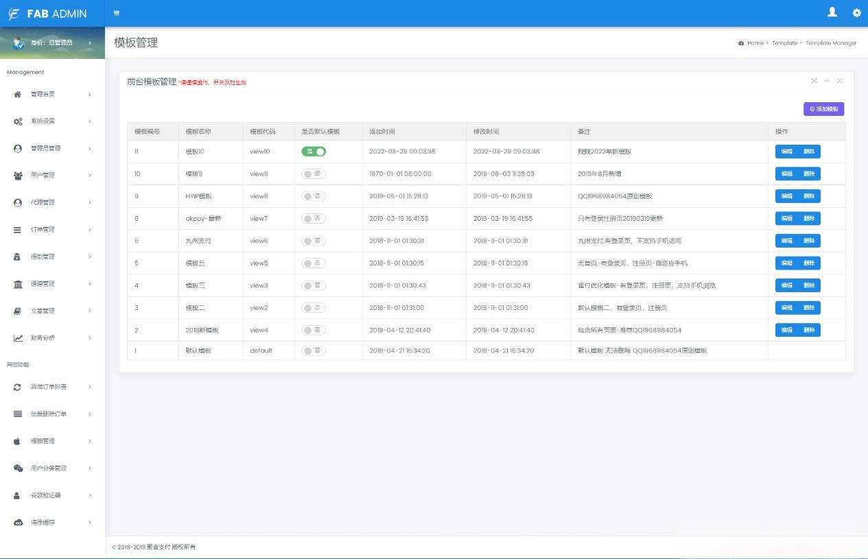 四方支付聚合系统源码 新版PHP安全强化+功能升级 图片