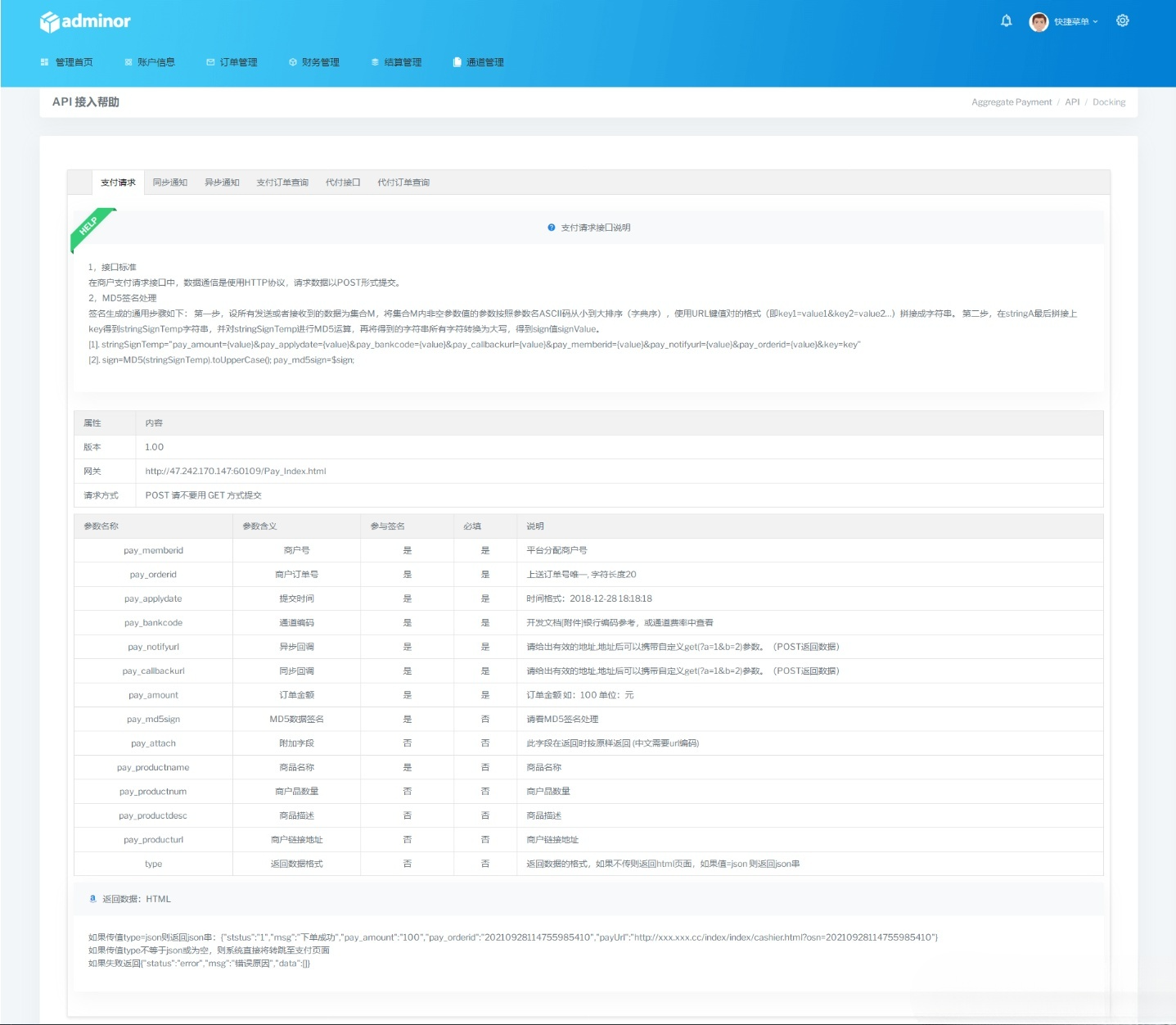 四方支付聚合系统源码 新版PHP安全强化+功能升级 图片