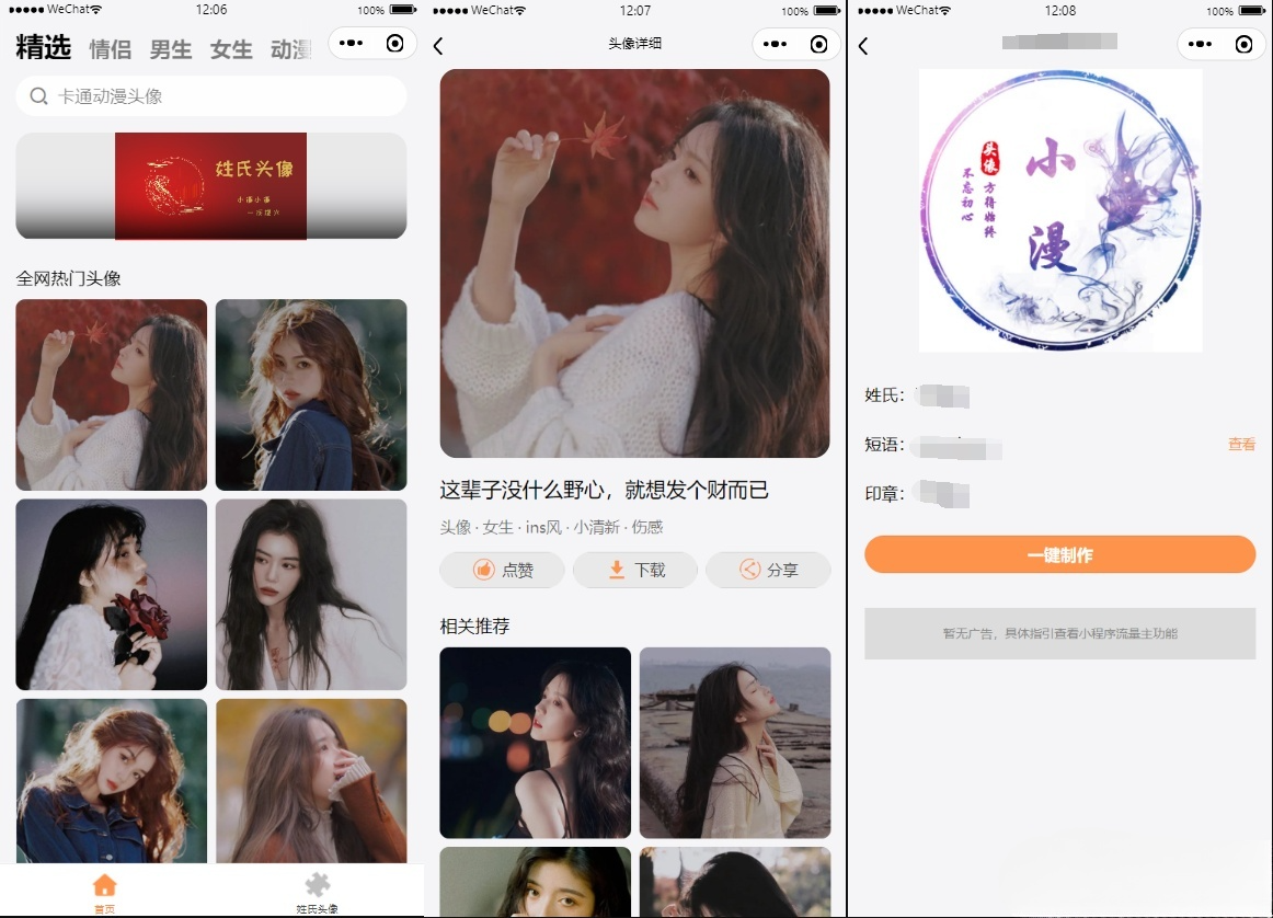 微信小程序姓氏头像生成源码带流量主变现