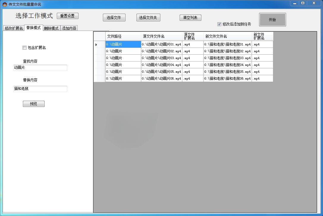 WINFORM文件批量命名工具 C#源码