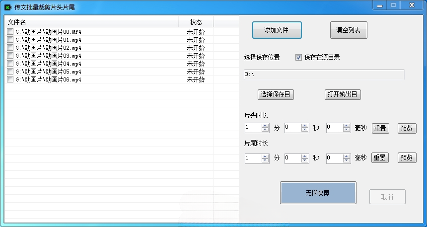 C# WinForm视频批量剪辑工具 片头片尾智能裁剪