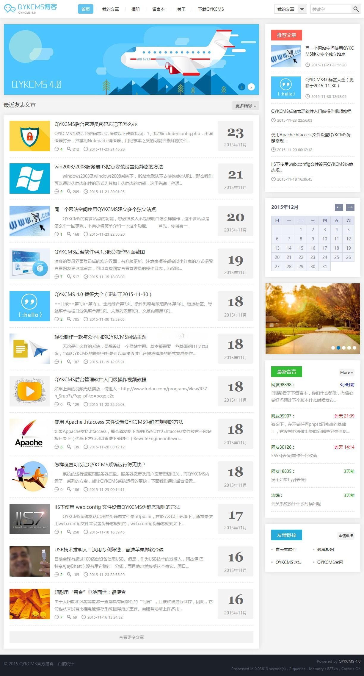 青云客网站管理系统 QYKCMS 4.3.0 博客主题 PHP源码