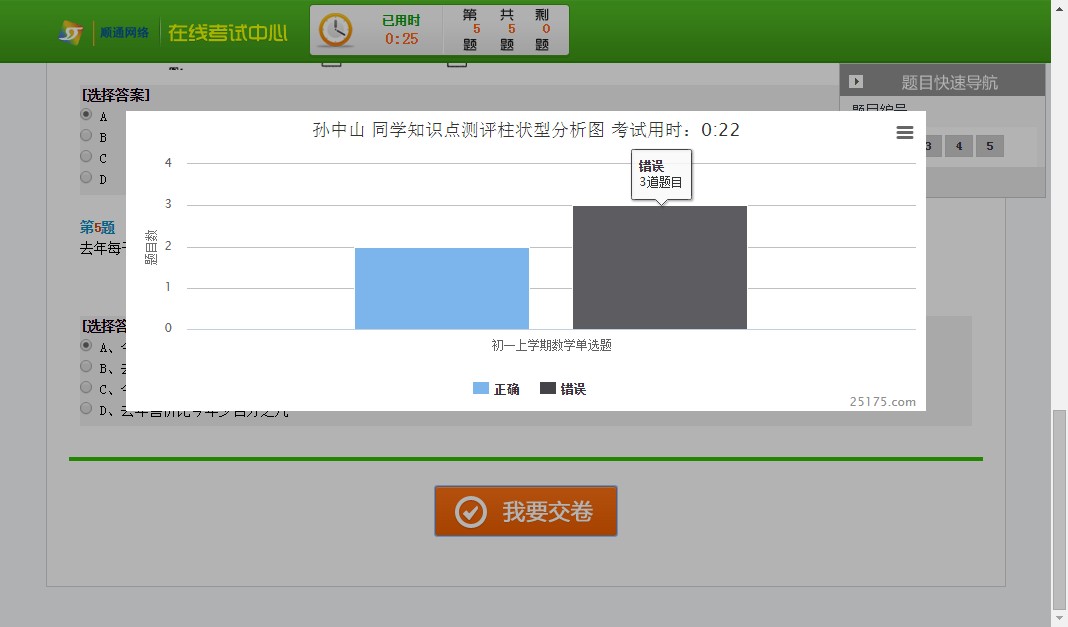 25175知识考核评测系统 C#源码
