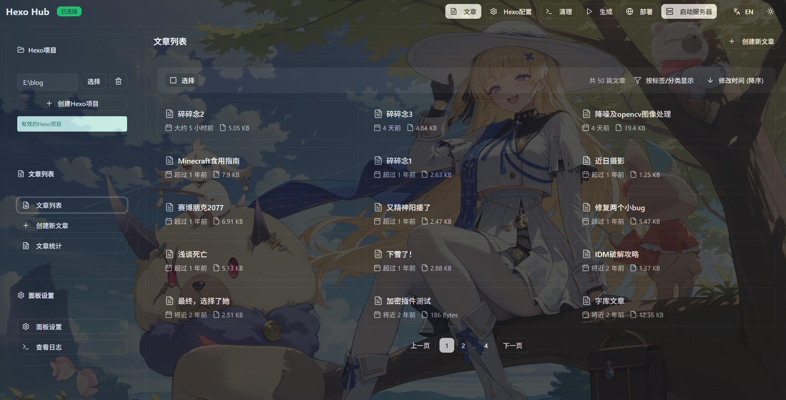 【PC软件】博客管理工具 HexoHub v3.4.0