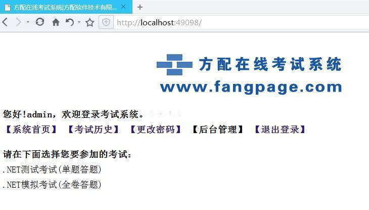 方配FPExam在线考试系统PHP源码BS架构