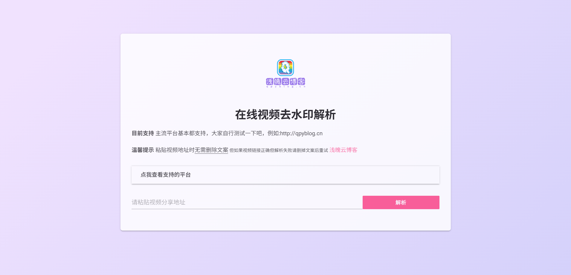 短视频去水印源码V39多平台解析PHP版