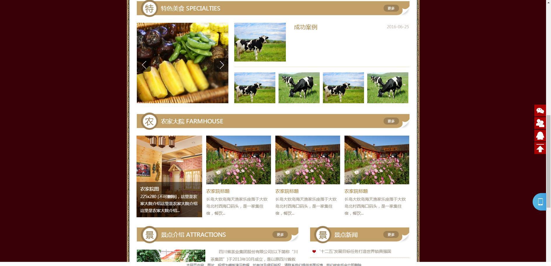 人人站CMS旅游住宿农家乐网站模板 手机端适配 PHP开发