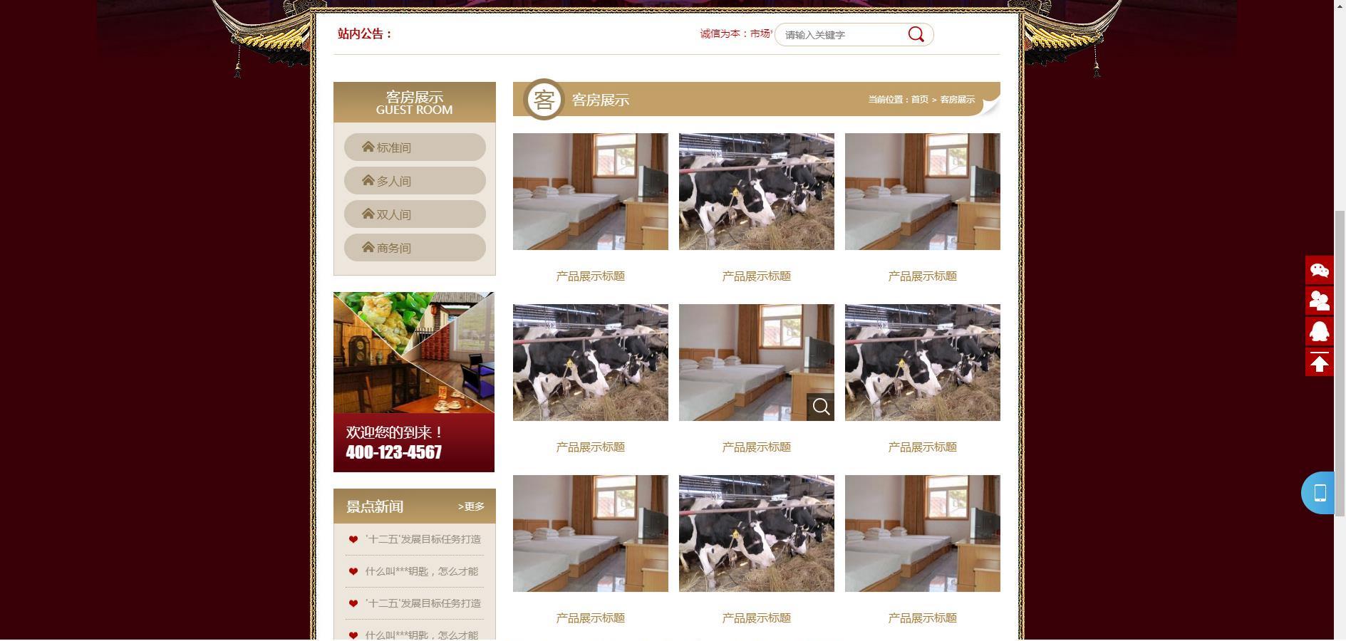 人人站CMS旅游住宿农家乐网站模板 手机端适配 PHP开发 图片
