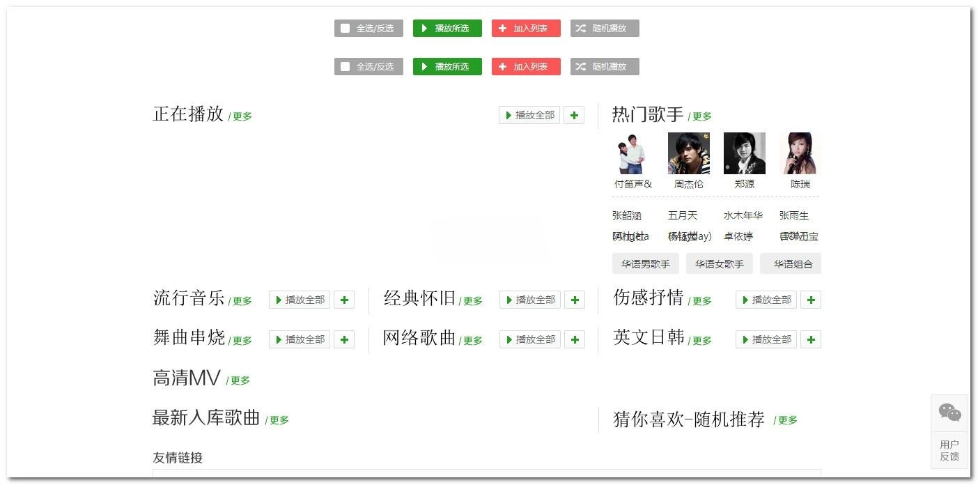 爱青檬CMS音乐程序V4.0版 PHP+MySQL开源系统