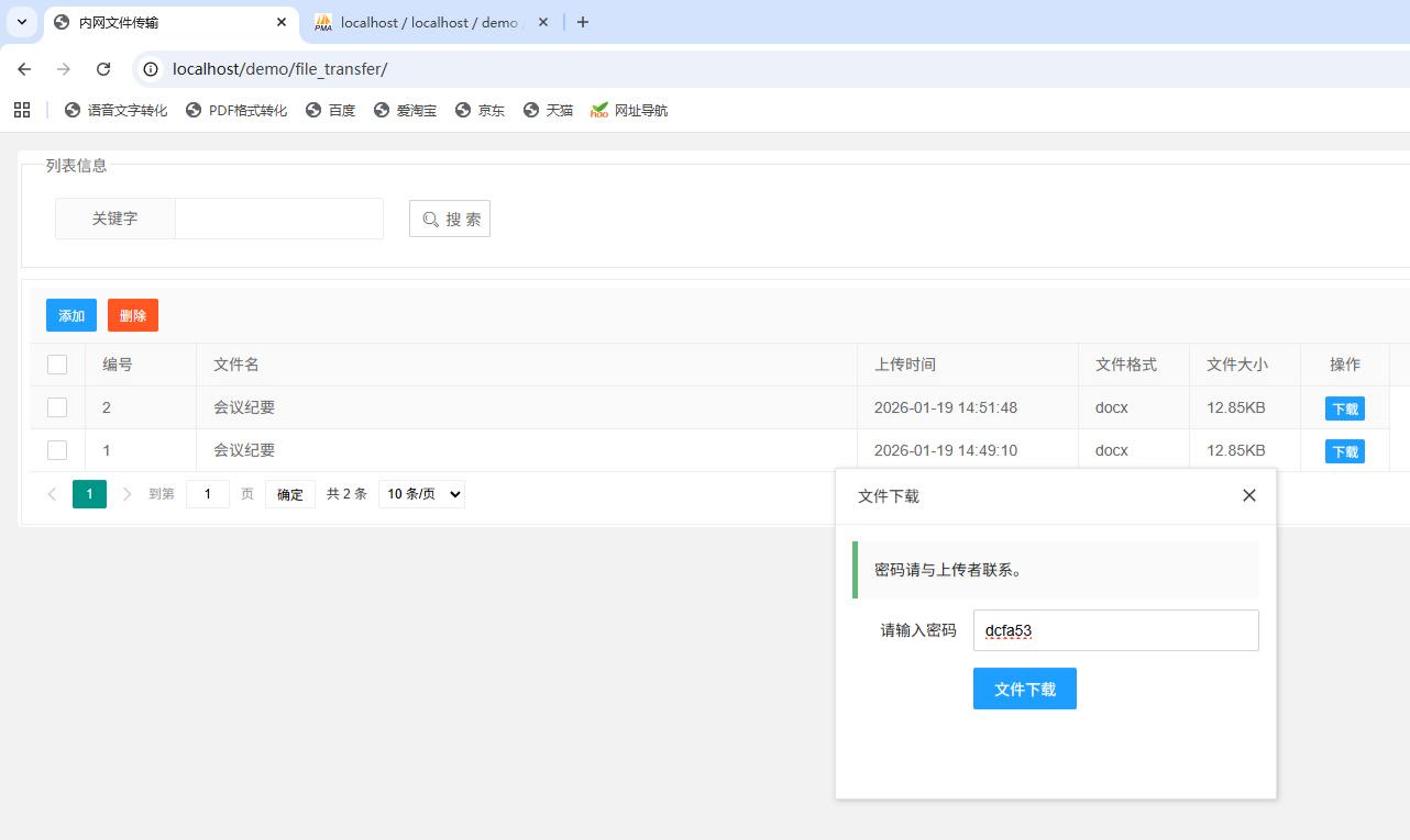 内网文件传输工具 局域网共享 PHP开发 Web版源码