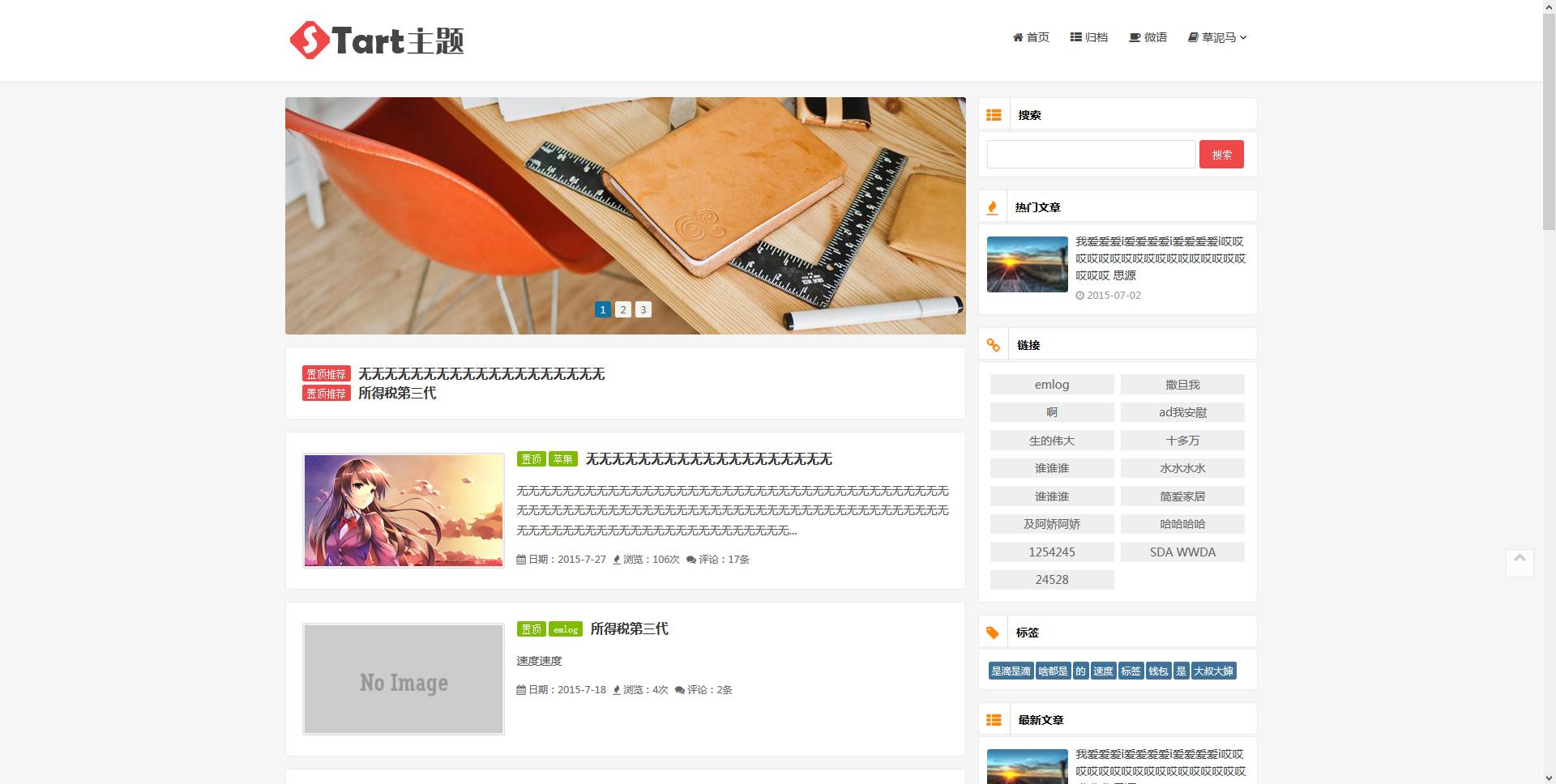 emlog start主题 PHP博客模板 PJAX无刷新 V5.32