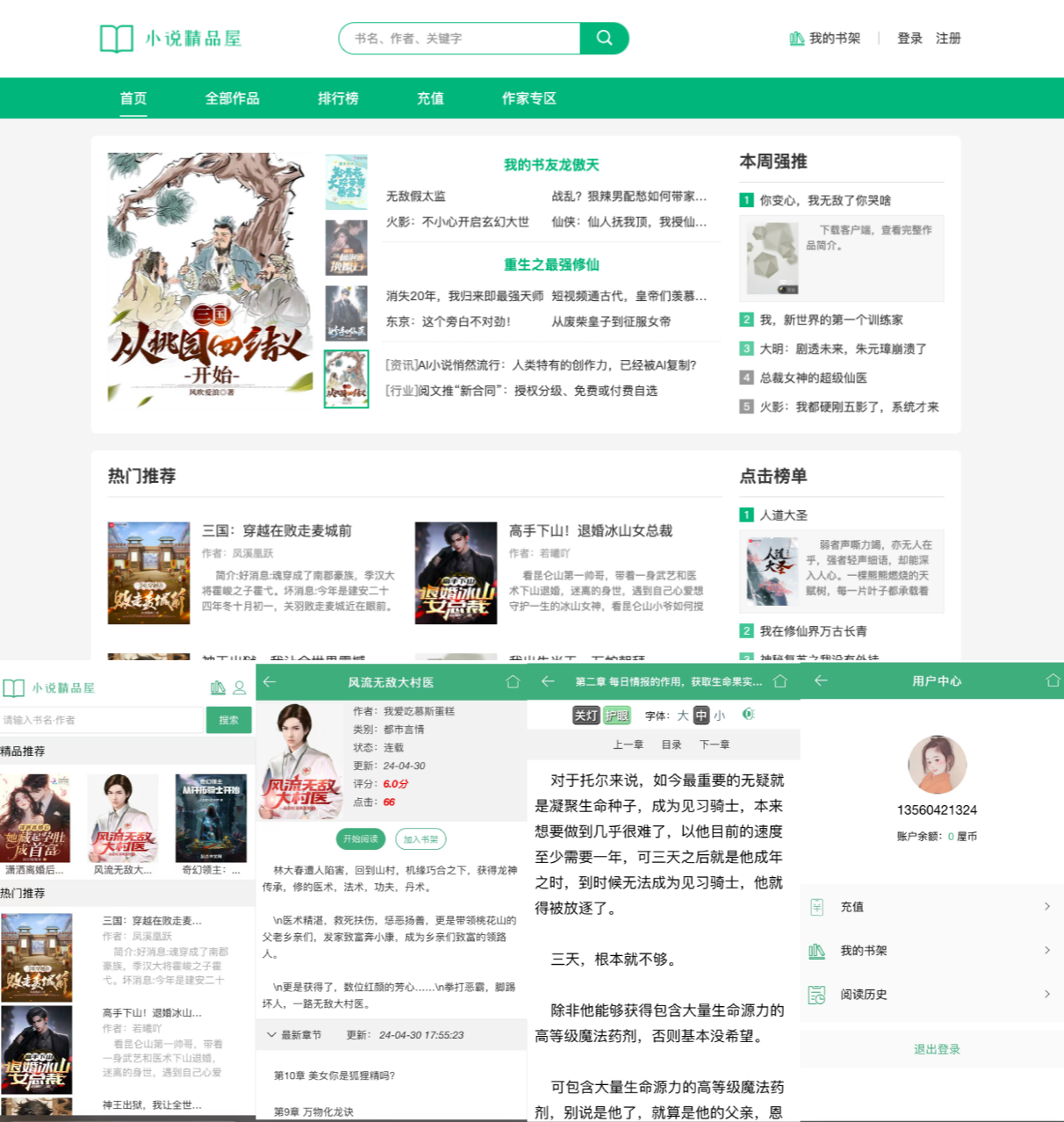 NovelPlus Java多端小说CMS阅读系统源码