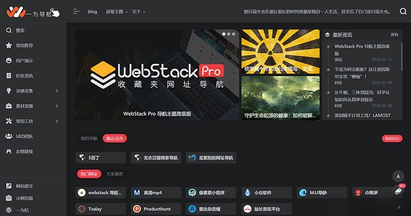 WordPress WebStack Pro网址导航主题源码2025新版PHP开发