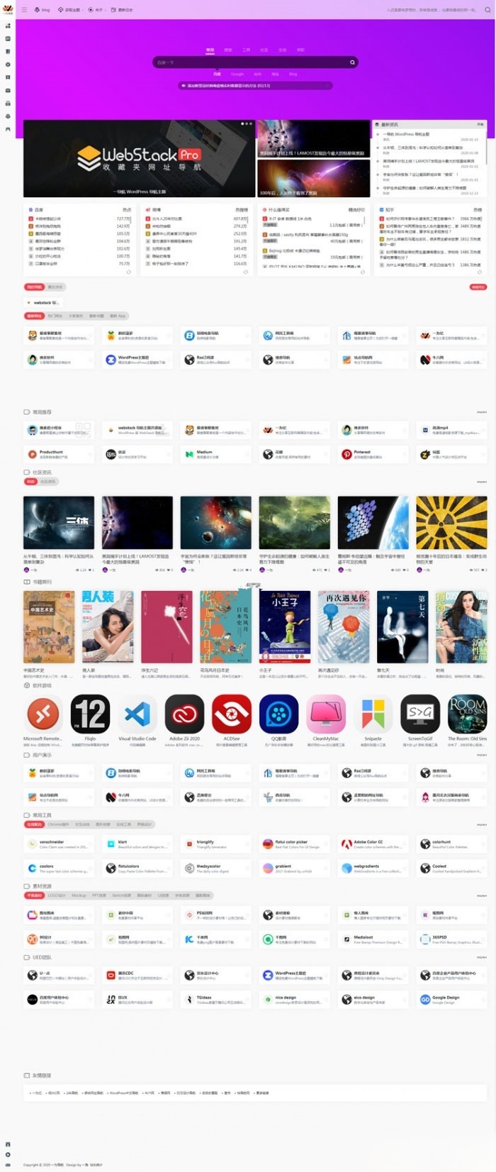 WordPress WebStack Pro网址导航主题源码2025新版PHP开发 图片