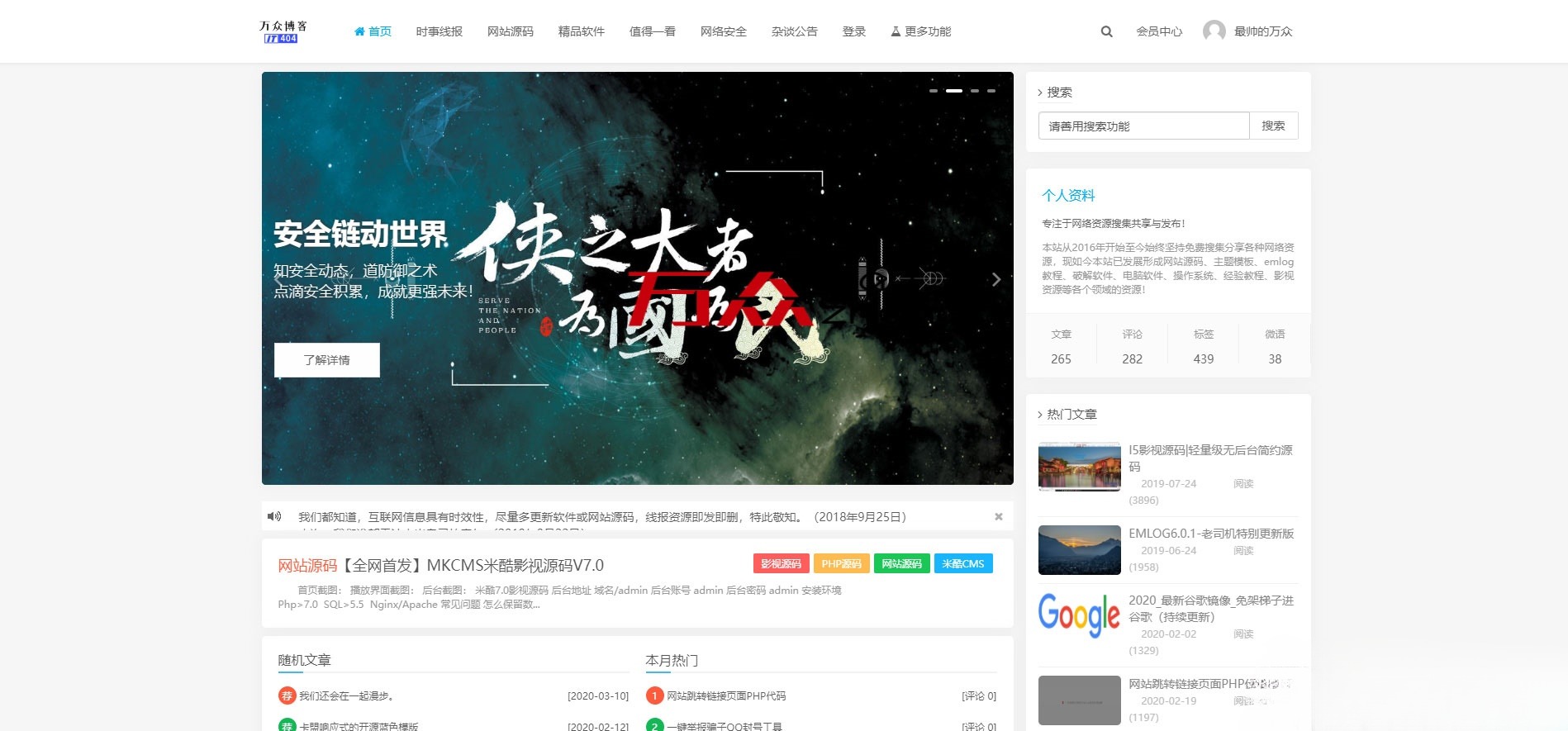 emlog博客资源分享平台完整源码