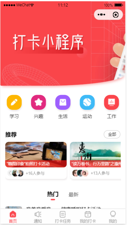 微信小程序活动打卡系统源码 云开发技术实现