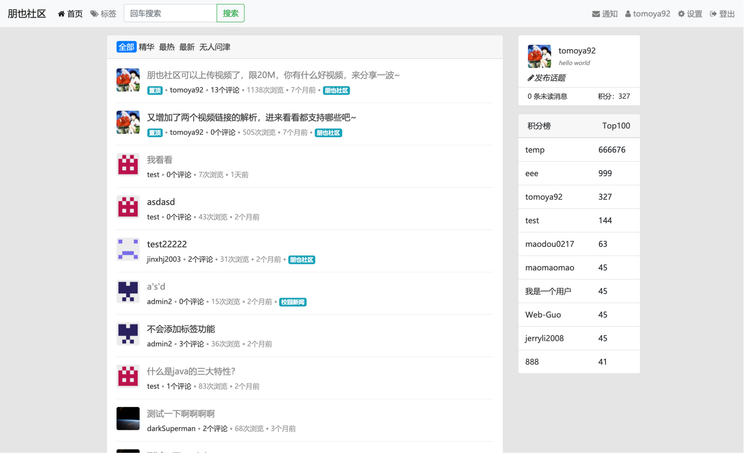 Java社区论坛系统源码