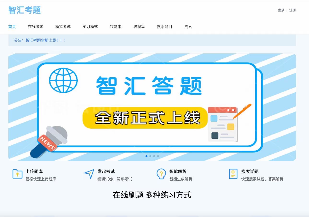 智慧考题宝小程序 PHP在线考试系统源码
