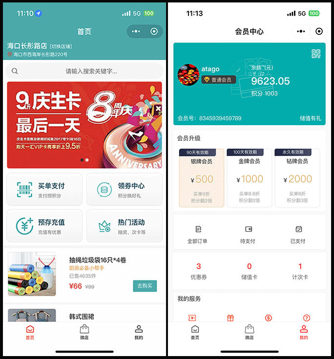 fuint会员营销系统 Java+Uniapp开源会员管理源码