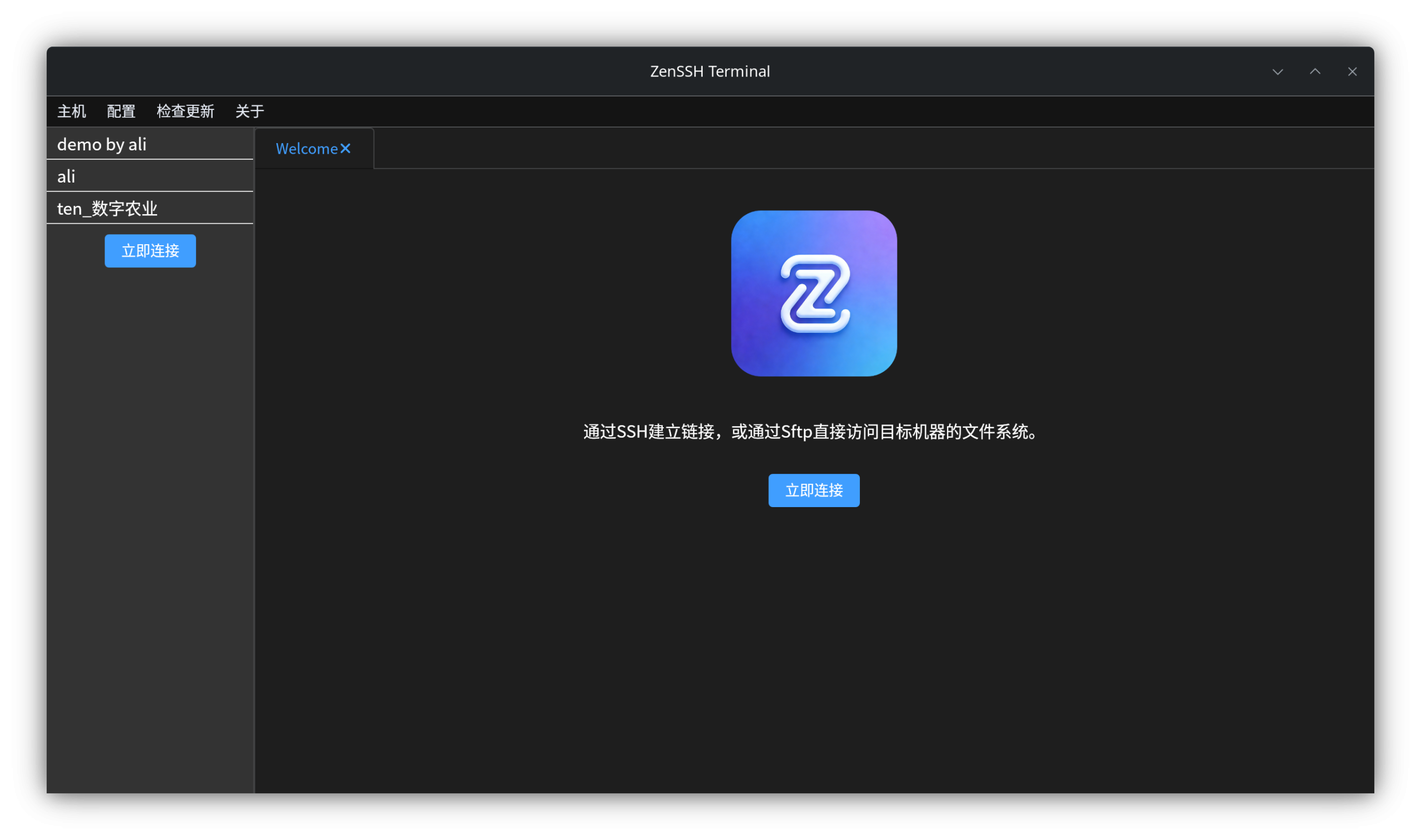 【Android】跨平台SSH客户端 ZenSSH v0.1.1