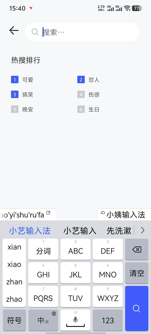 【Android】小艺输入法APP 去机型限制版 v1.3.12.300