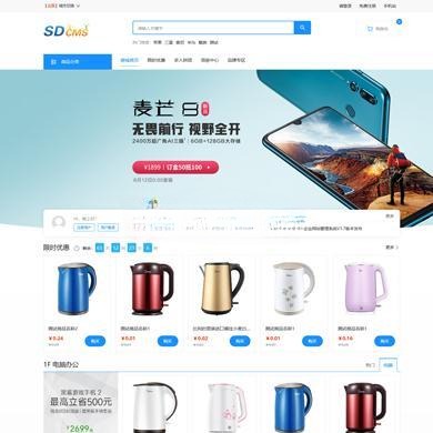 SDCMS B2C商城系统 PHP+MySQL源码 v2.0.1