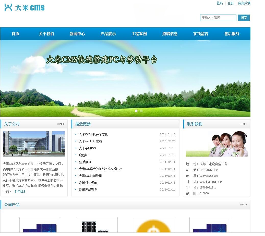 大米CMS 免费开源PHP建站系统