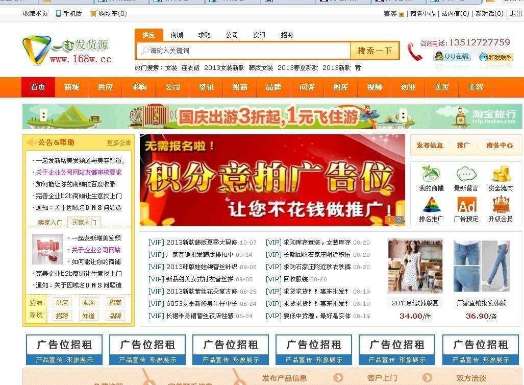 DESTOON一起发货源模板 PHP+B2B网站模板