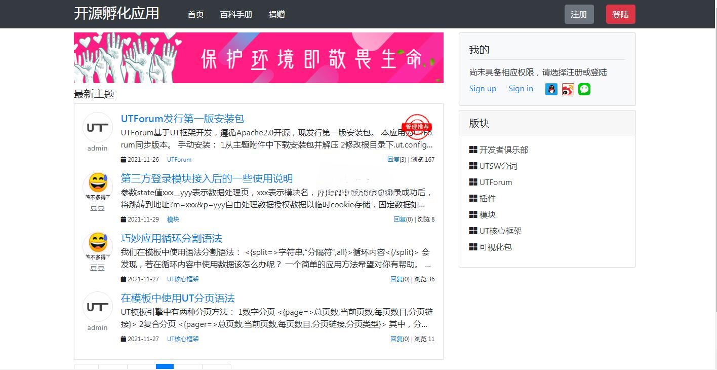 UTForum社区论坛PHP源码 v3.8.1