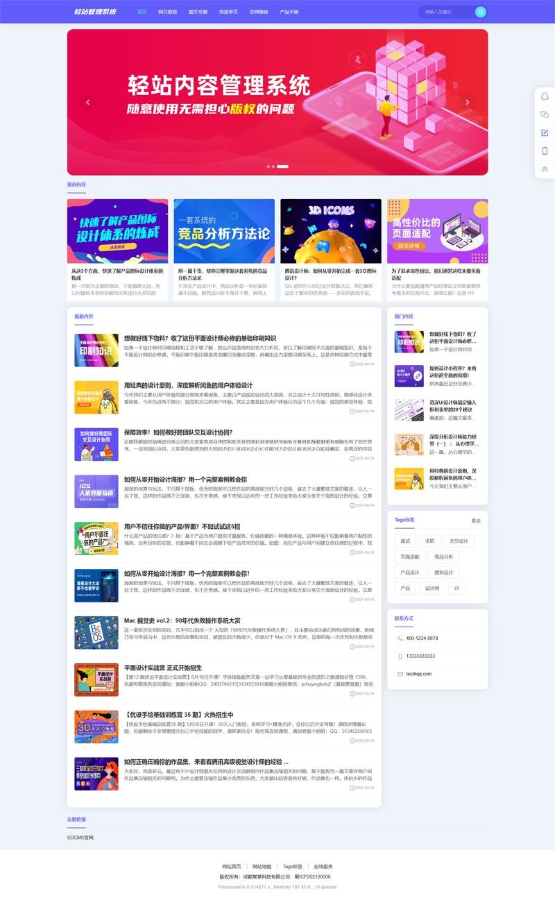 SDCMS轻站系统 PHP内容管理源码 v1.6.5