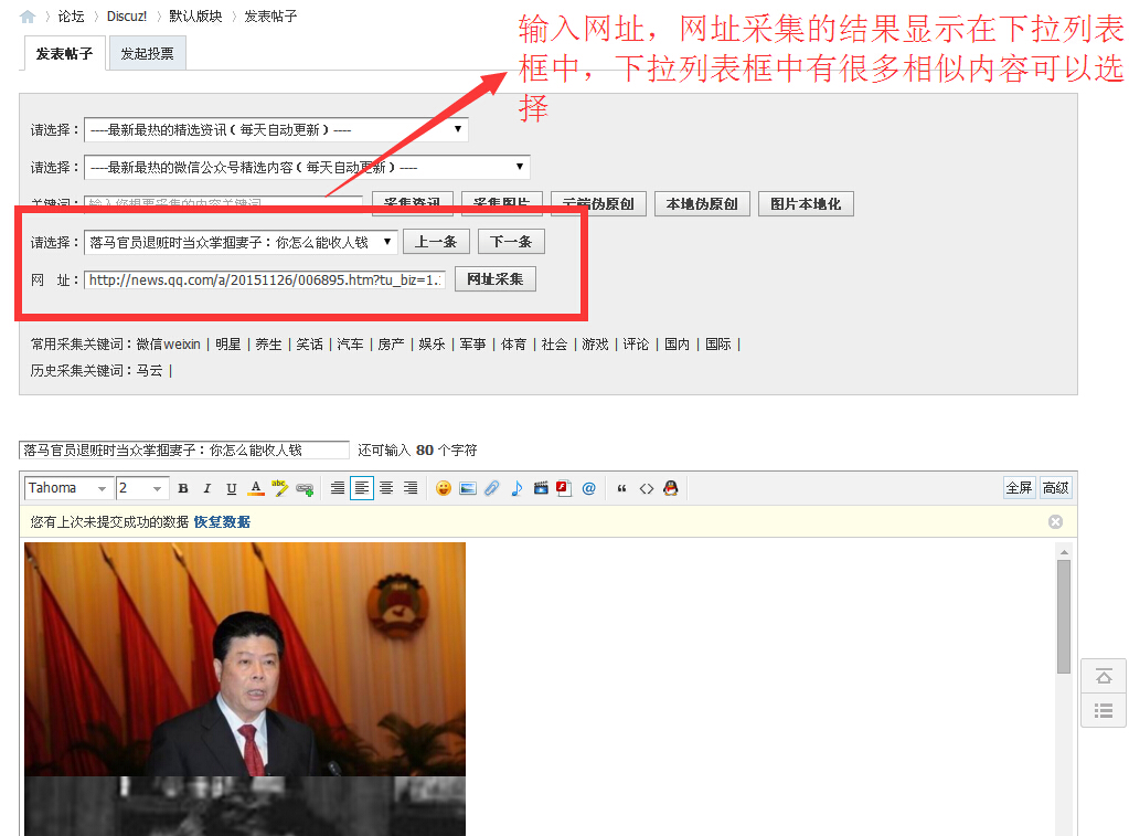 众大智能云采集Discuz论坛插件 v5.0