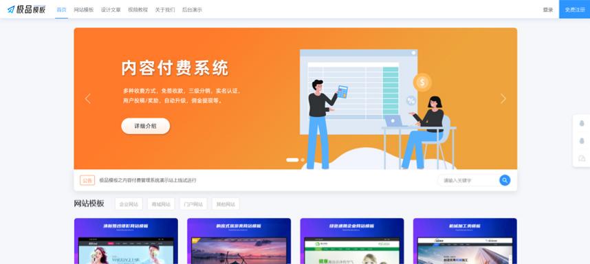 极品模板付费内容系统 PHP+MySQL源码