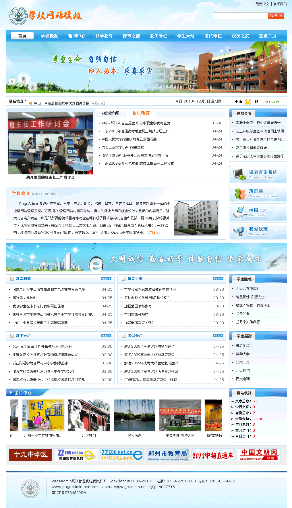 PageAdmin学校网站内容管理系统 V4.0.26
