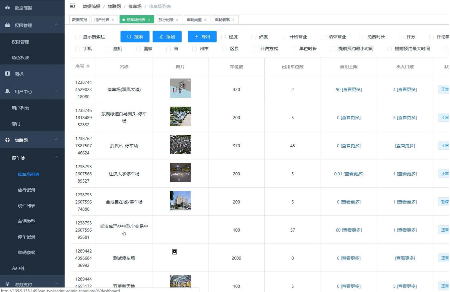 Java微信停车场小程序源码 前端+文档 兼容主流相机