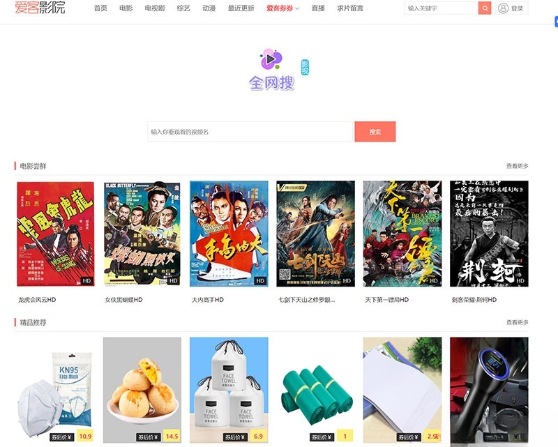 PHP爱客影视CMS系统源码 米酷优化版