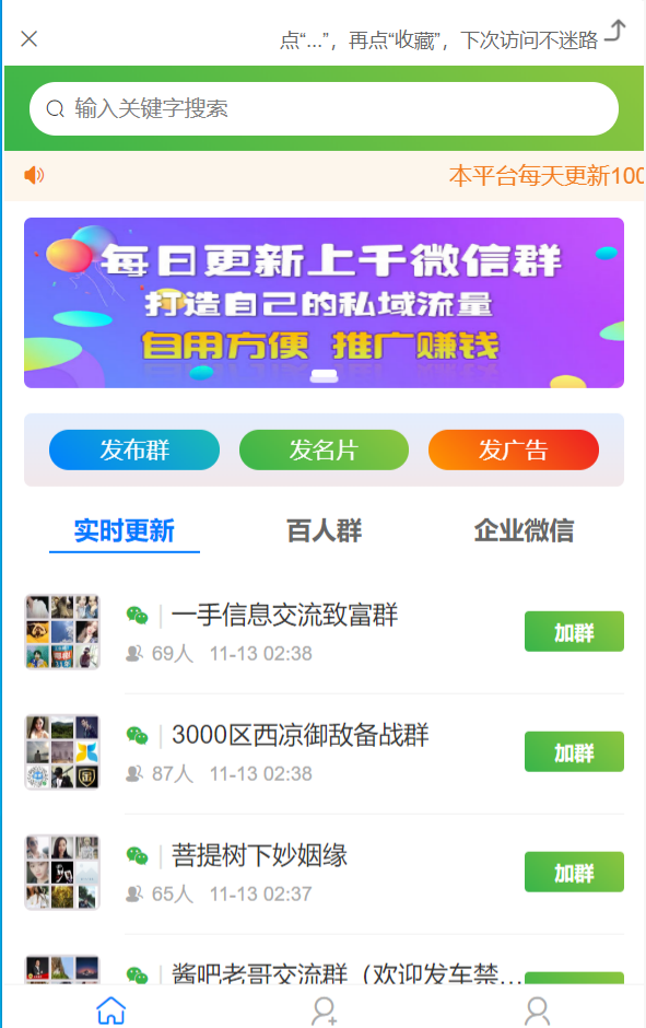 社群活码引流系统PHP源码 对接免签约支付 支持推广分佣