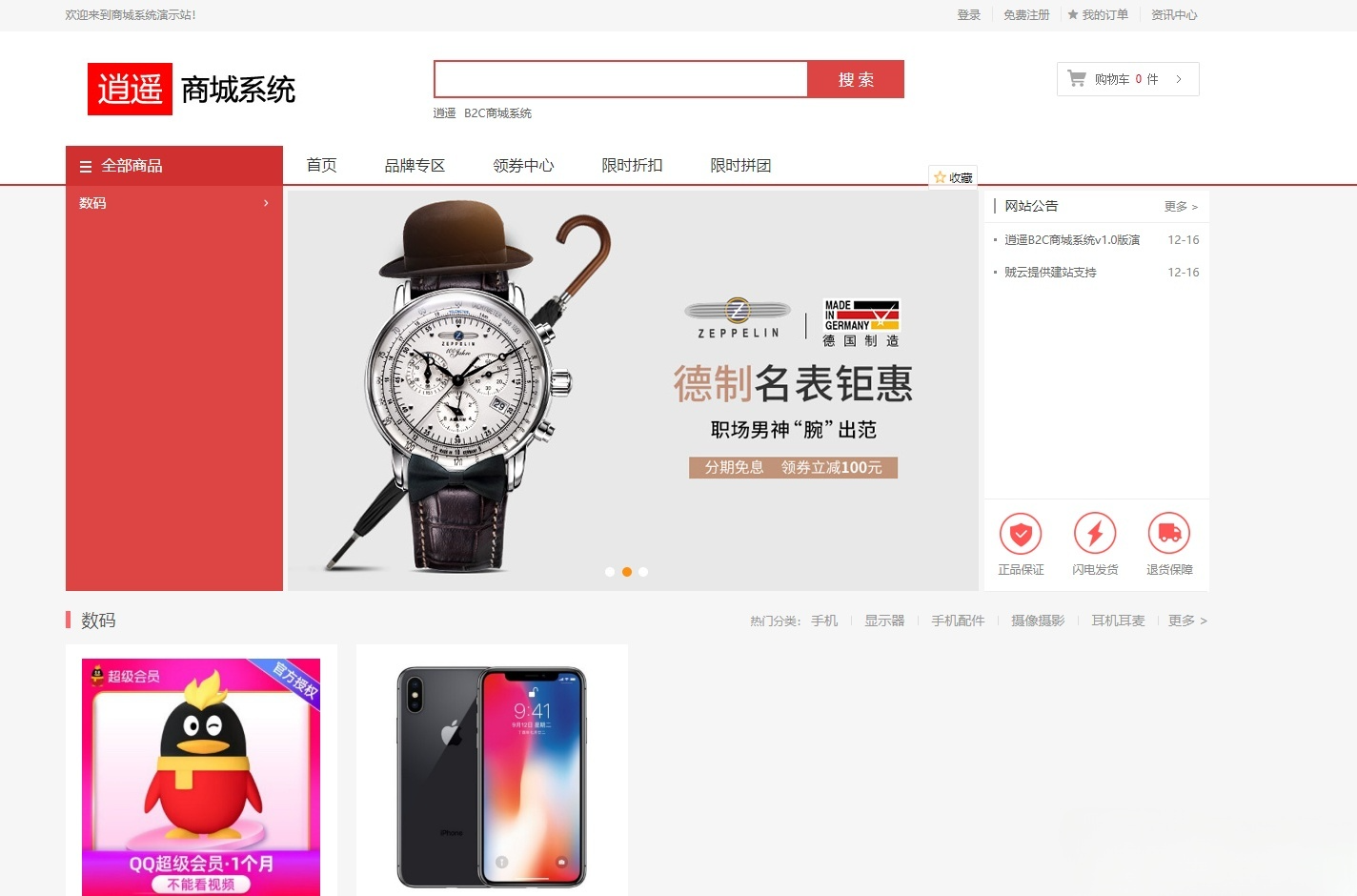 逍遥商城系统 V1.13 PHP全功能源码