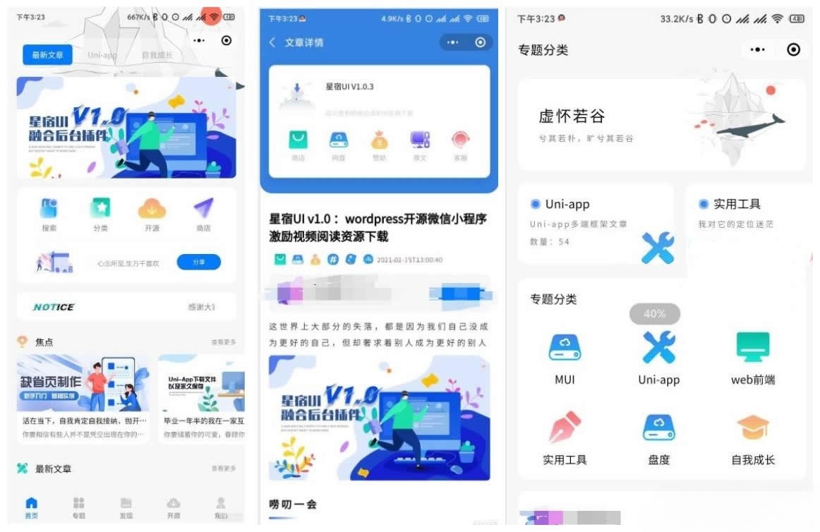 星宿UI V1.1 WordPress微信小程序激励视频资源下载PHP源码