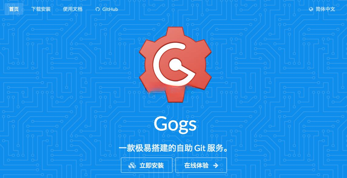 Gogs极速自建Git服务