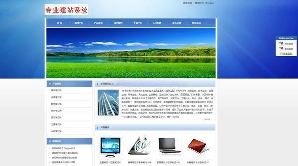 网展中英文企业网站平台蓝色主题v8.1源码
