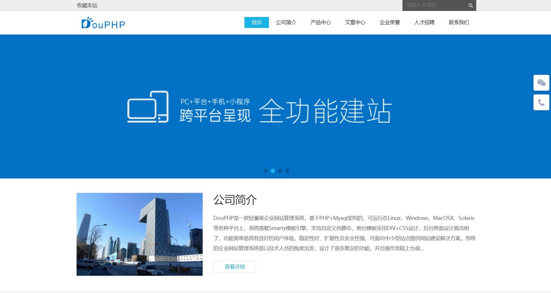 DouPHP 组件化企业建站系统 PHP 源码 v1.9
