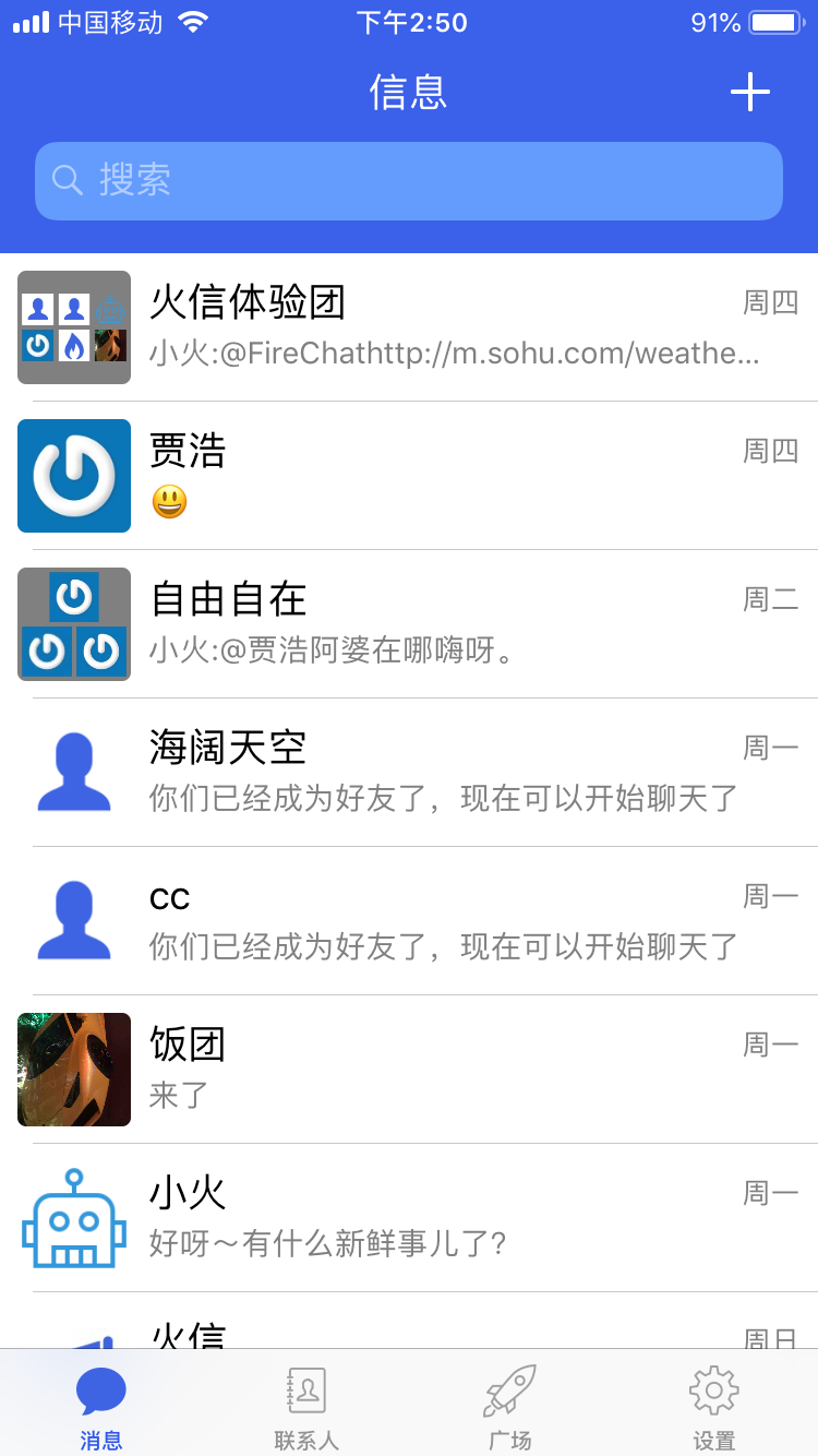 野火IM即时通讯系统PHP源码