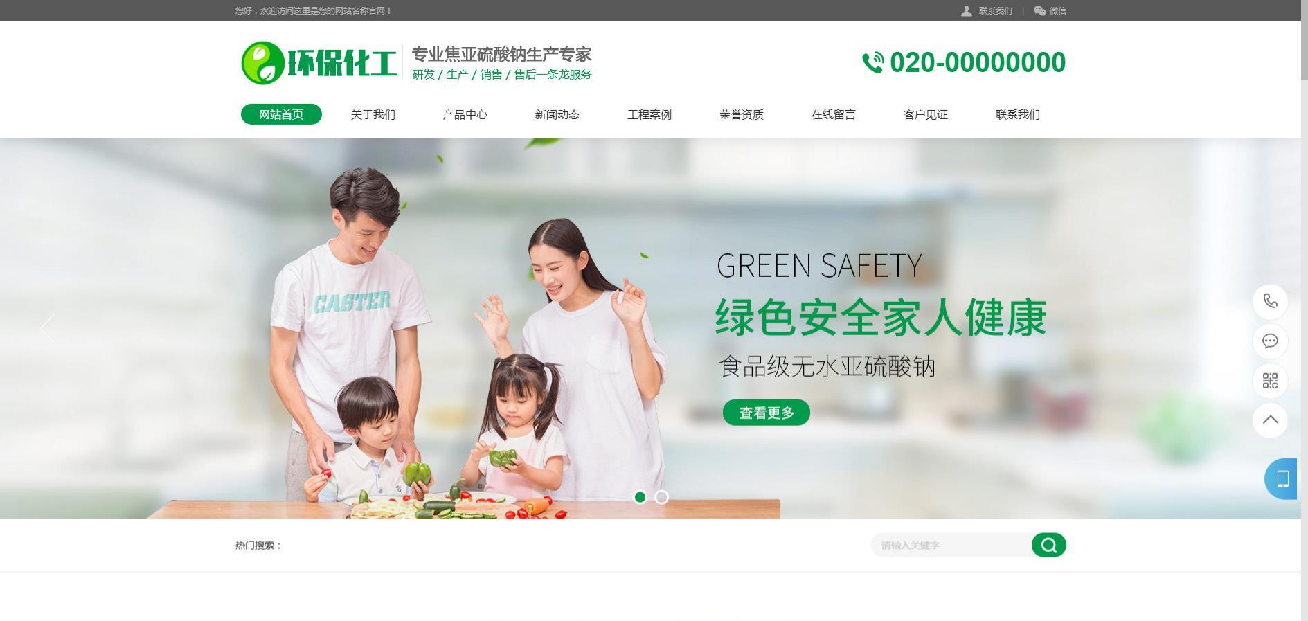硫酸钠化学品网站模板 移动端适配 人人站CMS v1.4.2