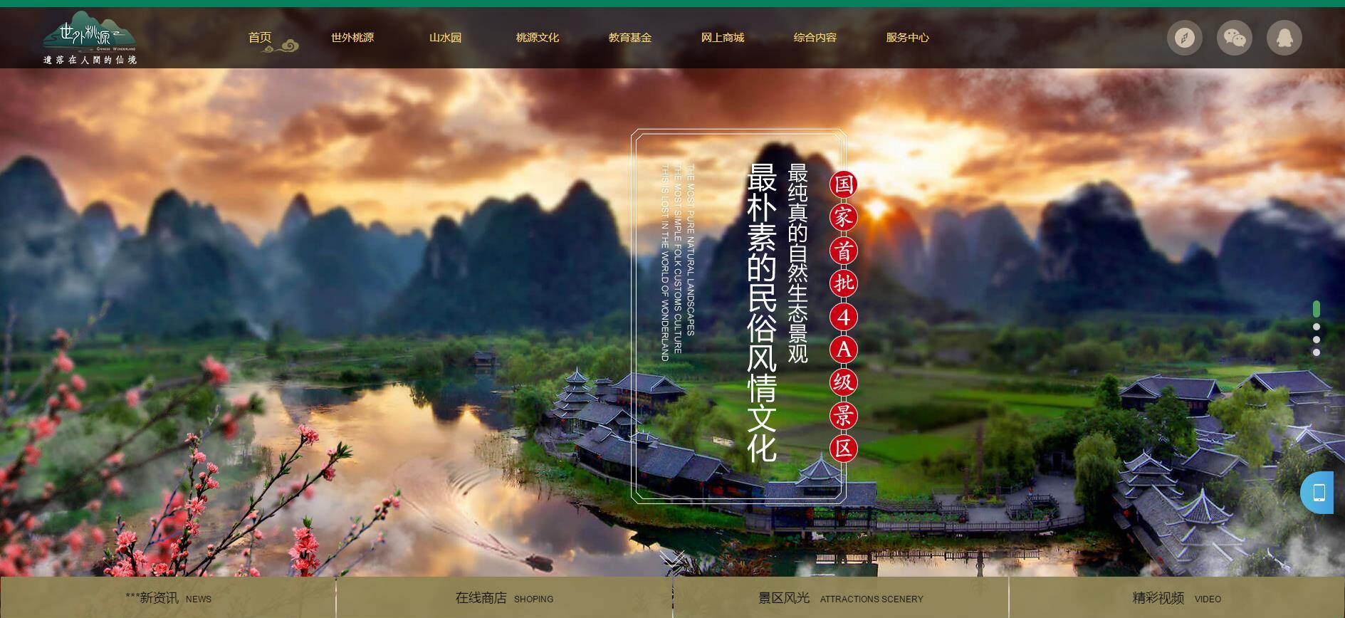 人人站CMS旅游景点网站模板 移动端自适应 v1.4.2