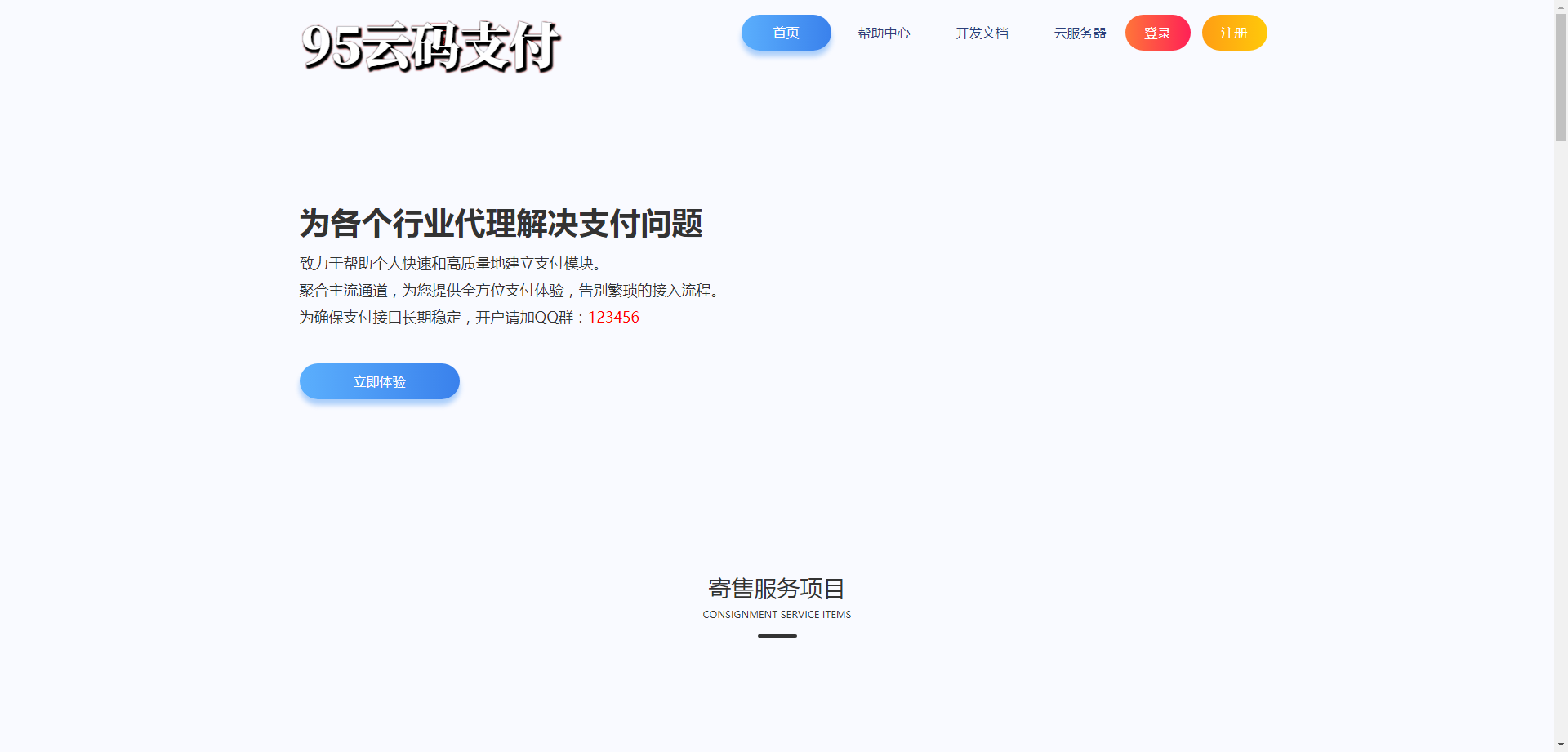 码支付多商户支付系统商业授权版 PHP源码 商用版