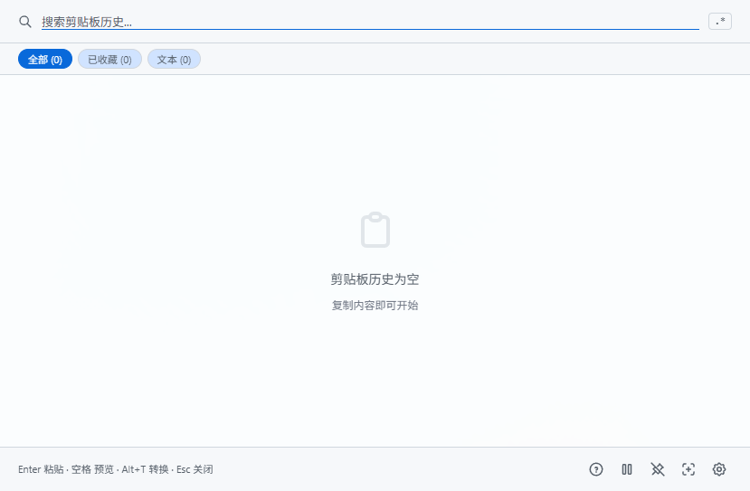 【PC软件】剪贴板管理器 Beetroot v1.5.1 中文版